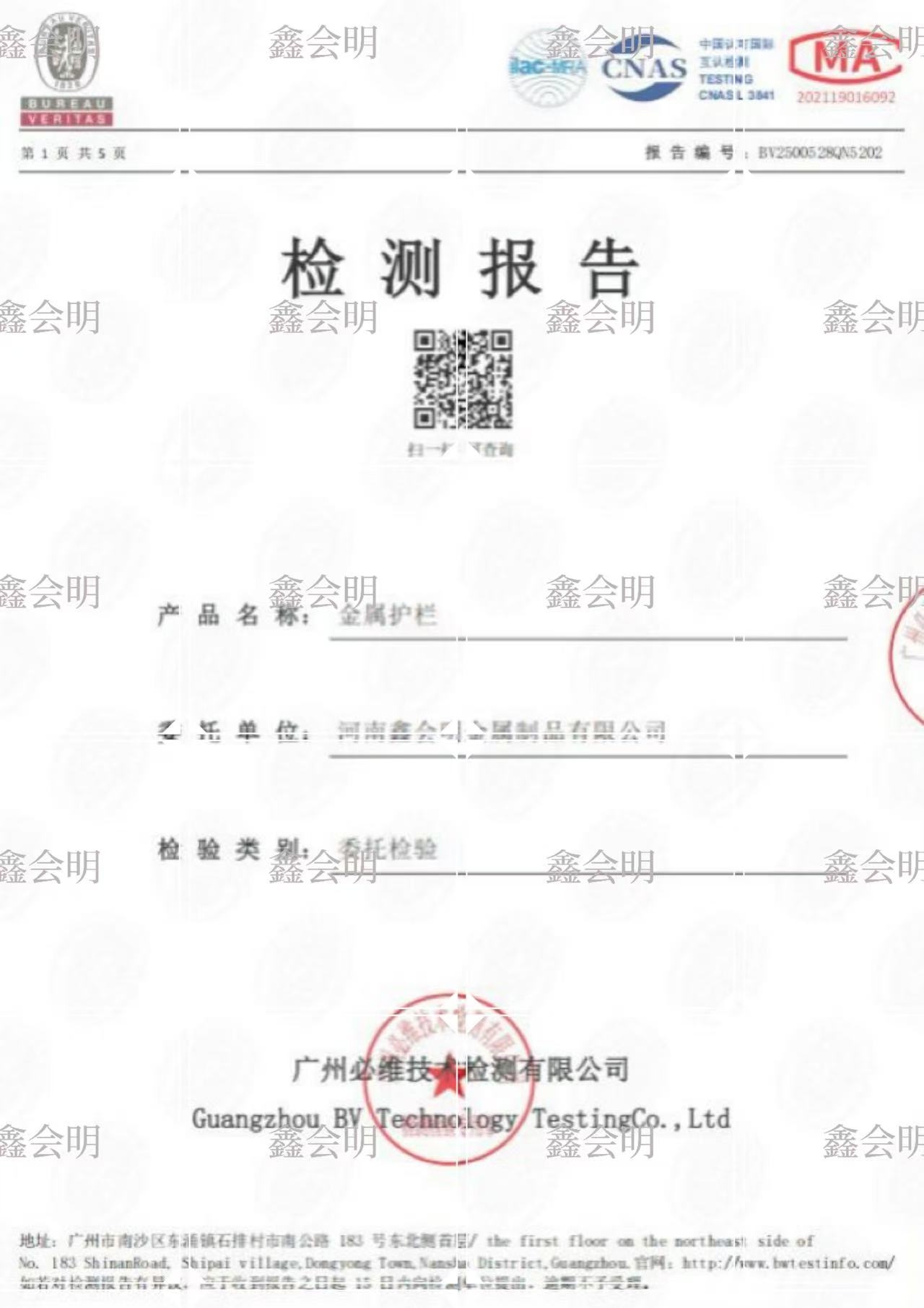 质量检测报告